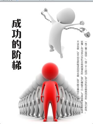 cover image of 成功的阶梯